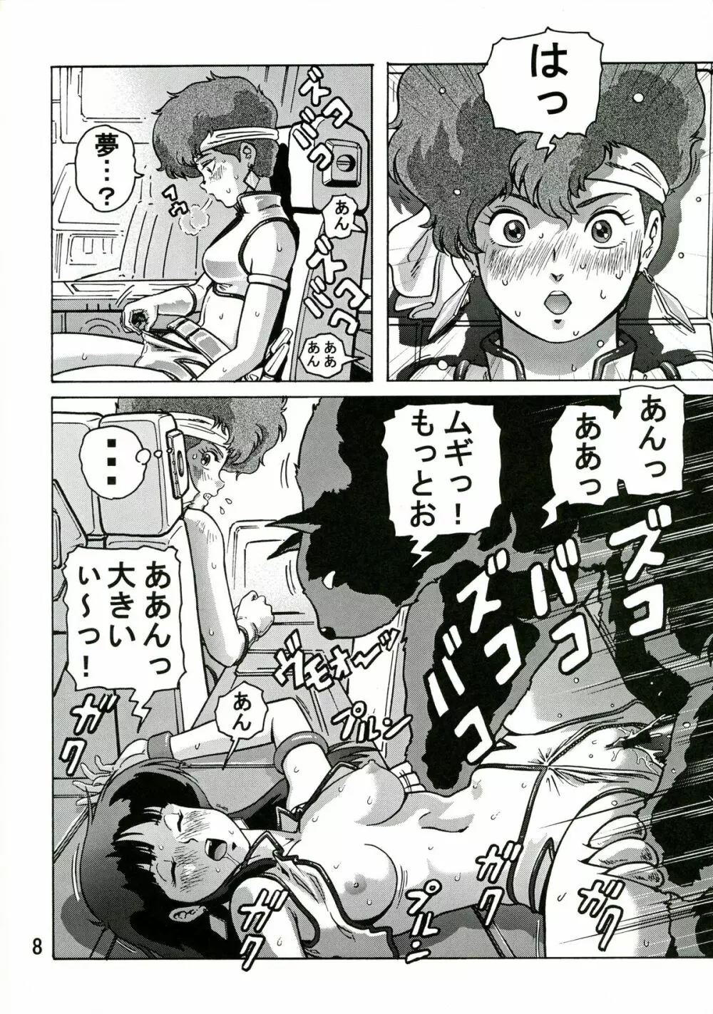 ラブエンゼル2 - page7