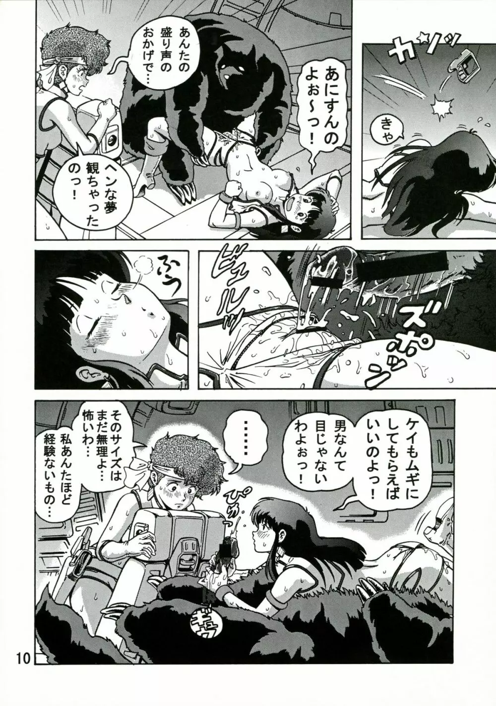 ラブエンゼル2 - page9