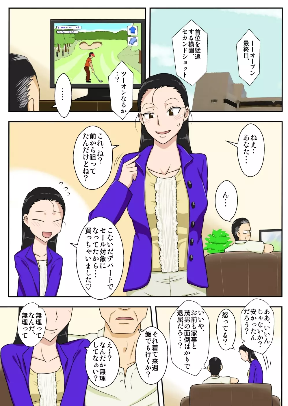 相姦饗宴 - page24