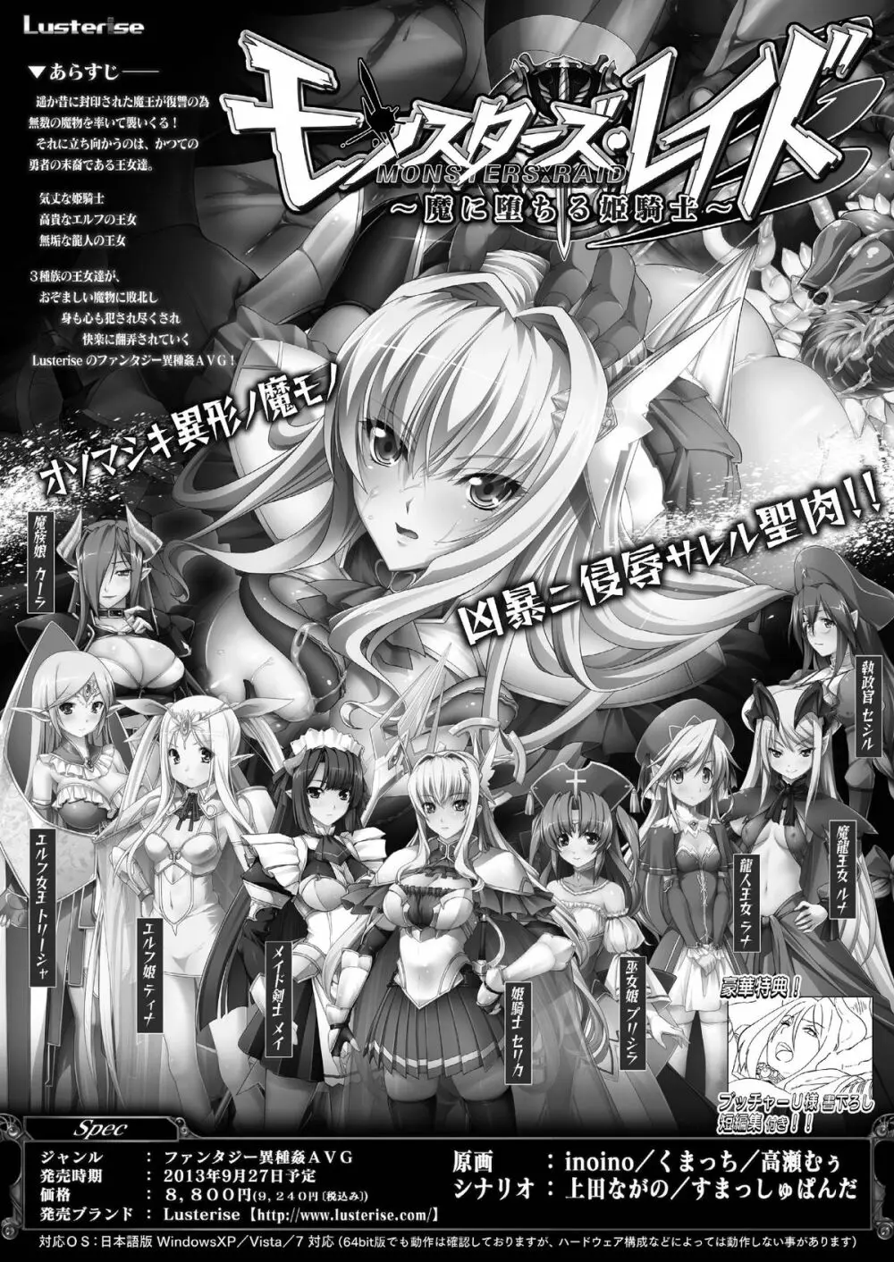 モンスターズ・テンペスト ～魔物達の狂宴～ - page39