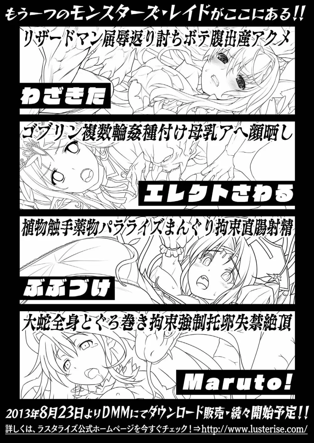 モンスターズ・テンペスト ～魔物達の狂宴～ - page40