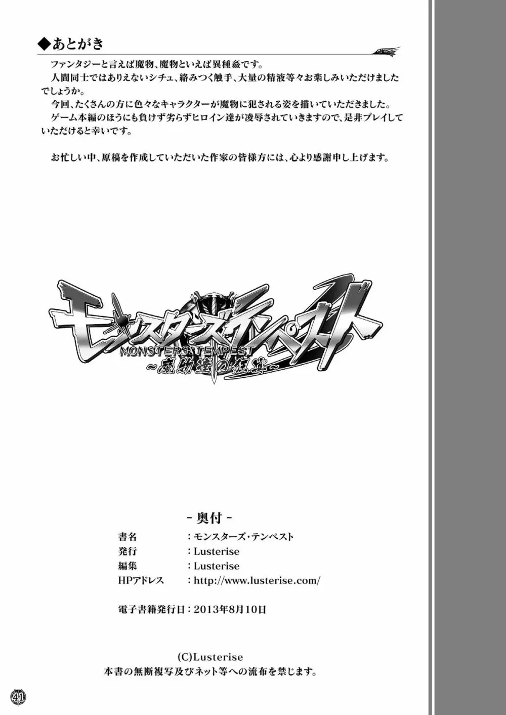モンスターズ・テンペスト ～魔物達の狂宴～ - page41