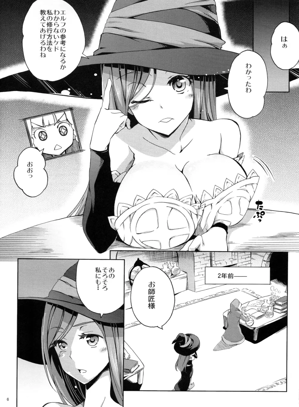 まじぱい - page6