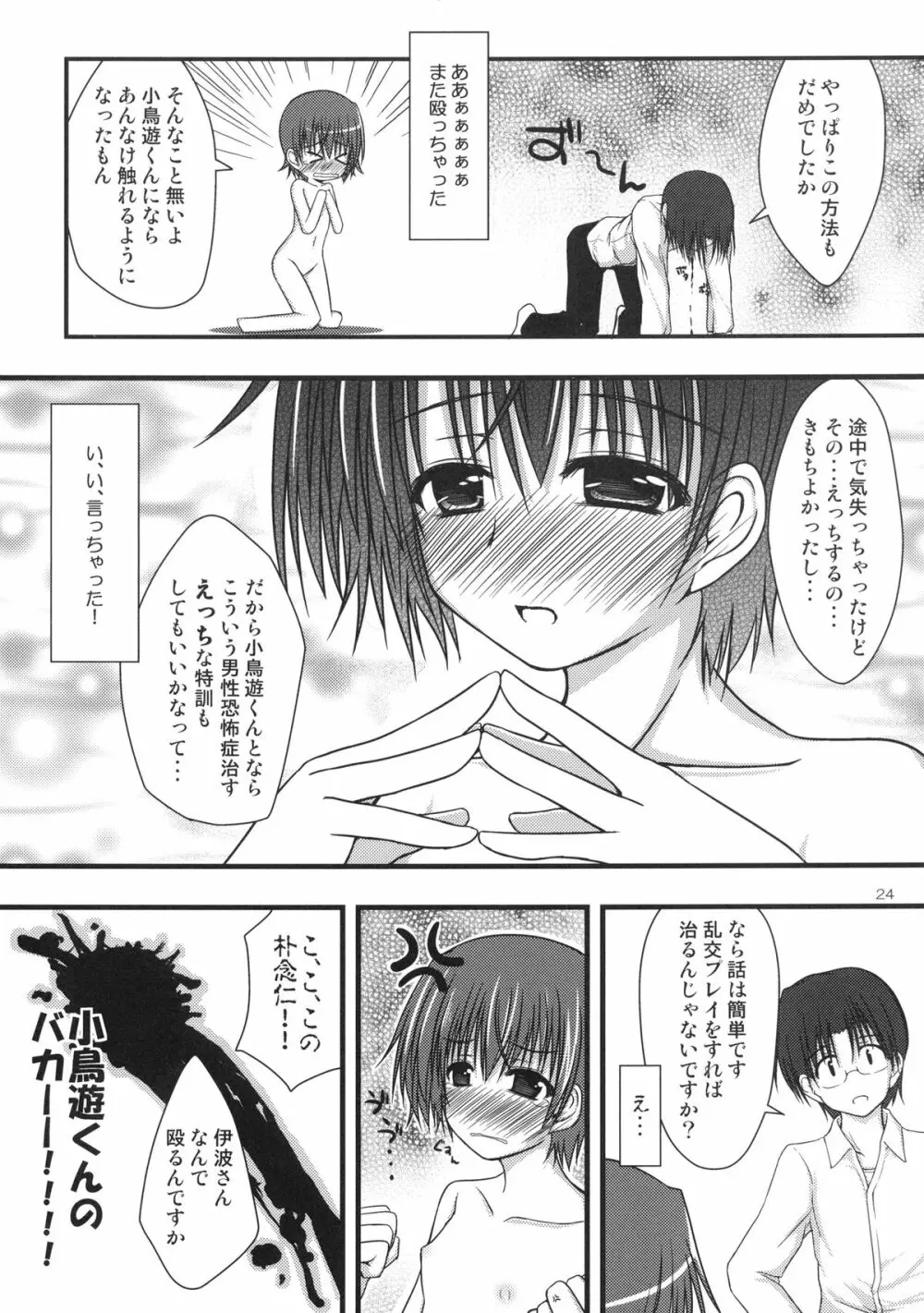 WARNING!! - page24