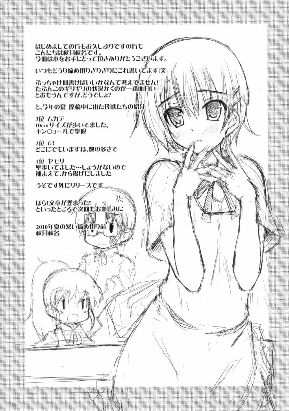 WARNING!! - page25