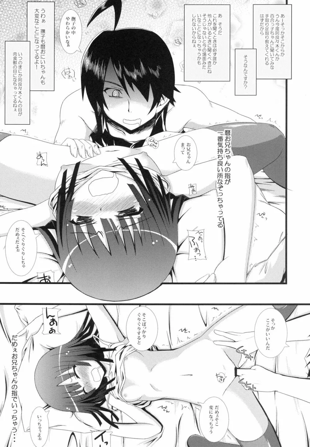 なでこめ - page11