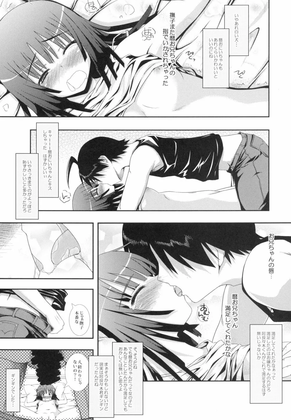 なでこめ - page13