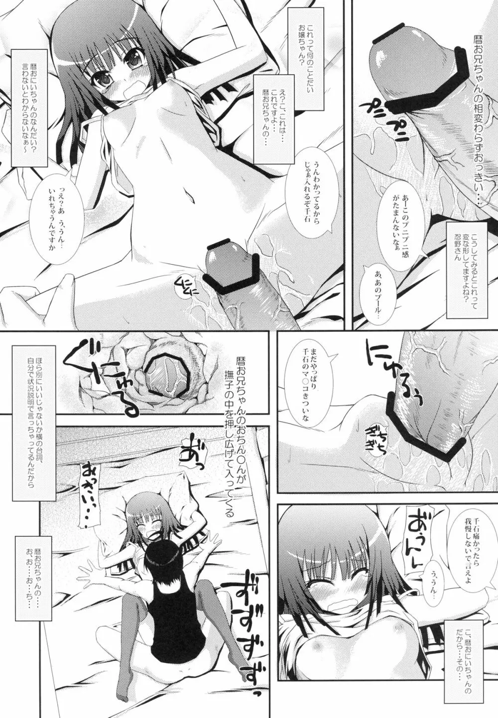 なでこめ - page14
