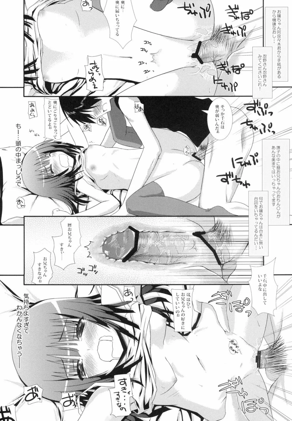 なでこめ - page18