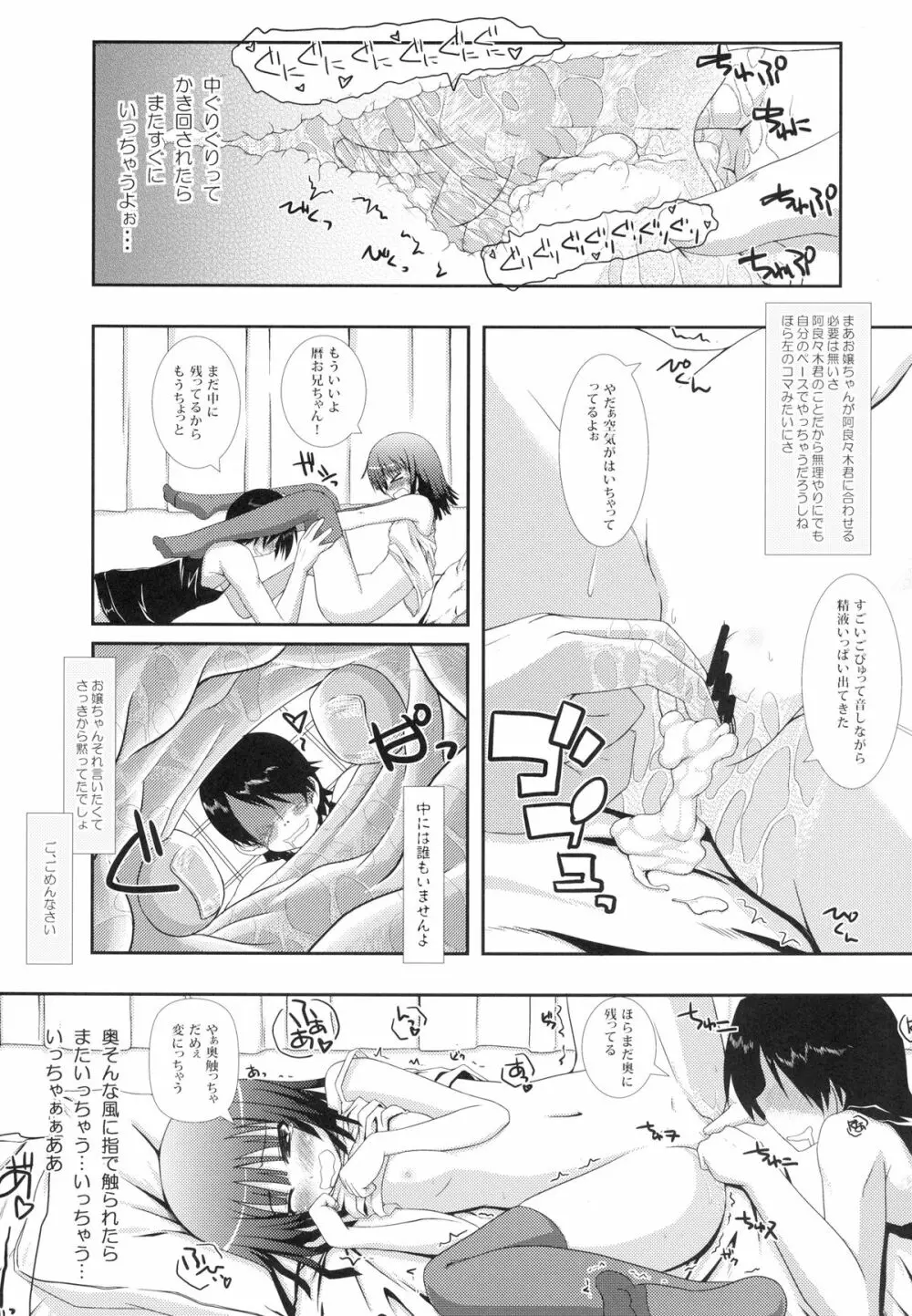なでこめ - page23
