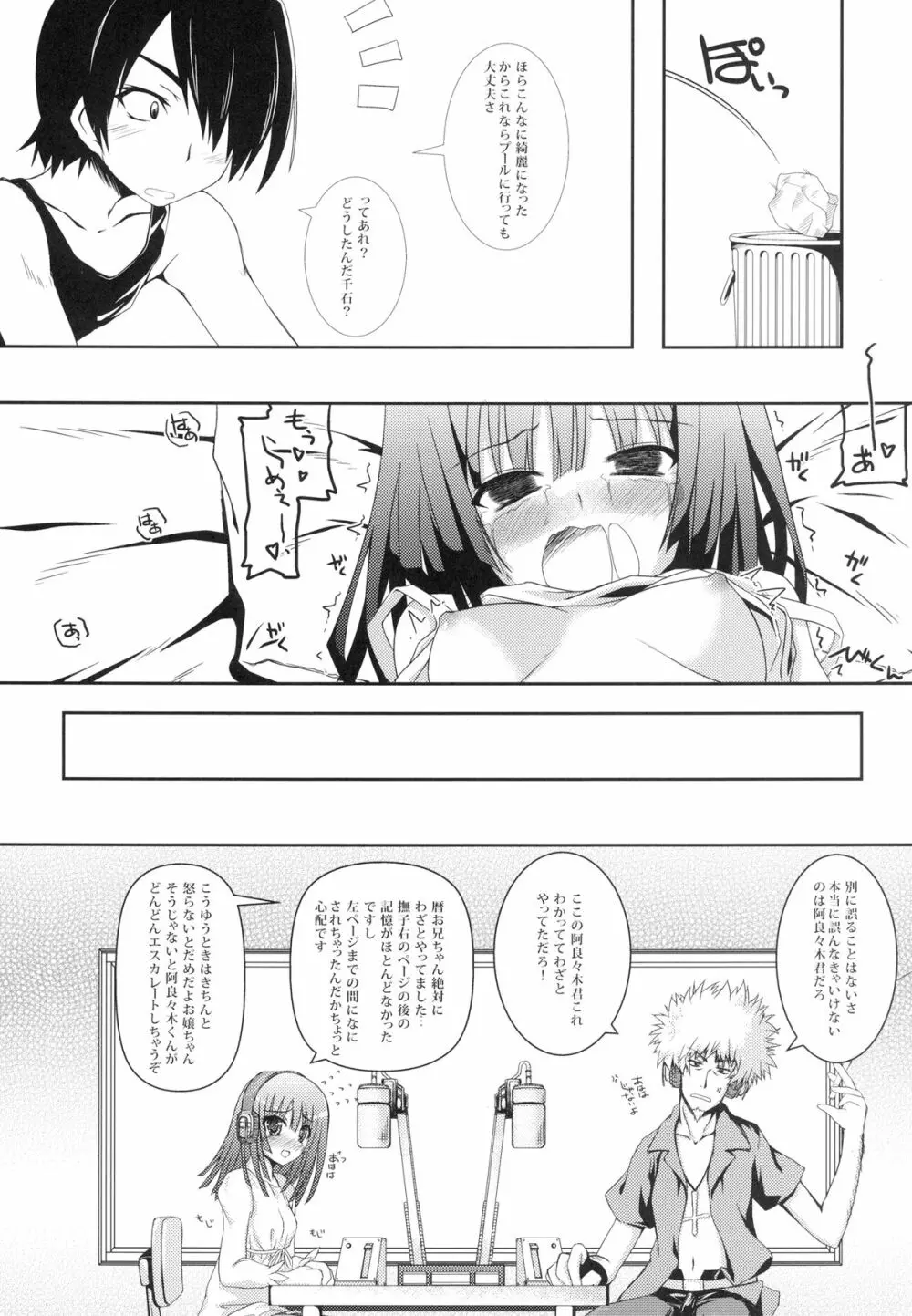 なでこめ - page25