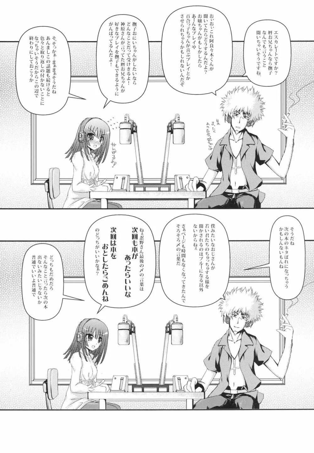 なでこめ - page26