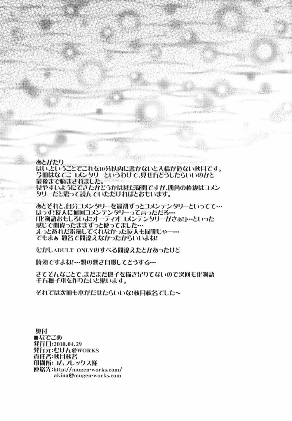 なでこめ - page29
