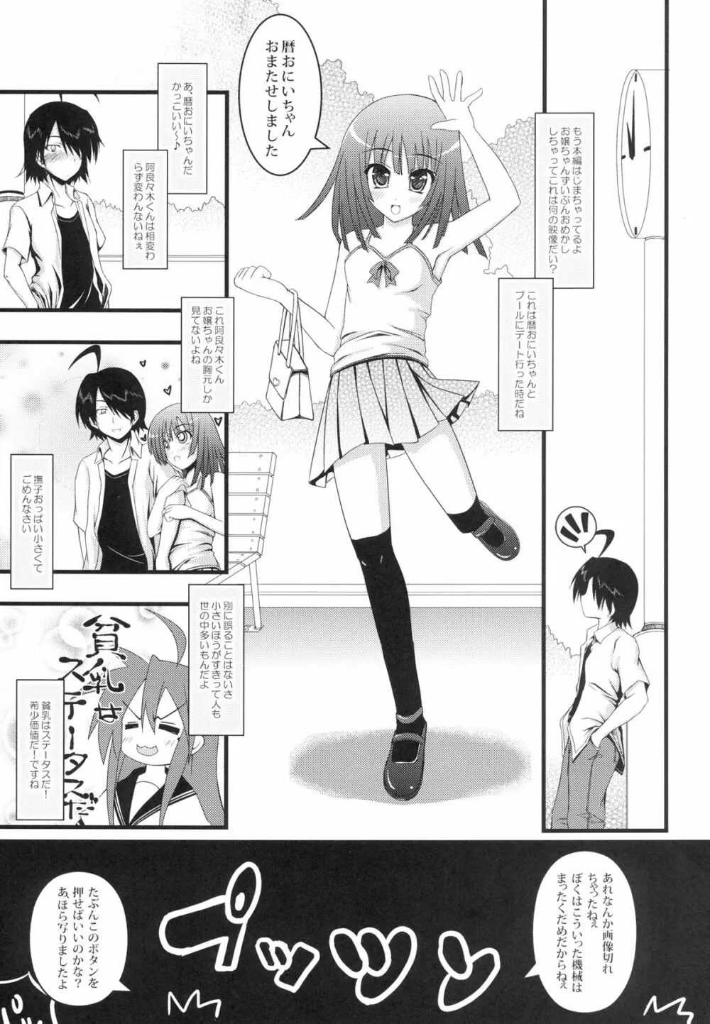 なでこめ - page5