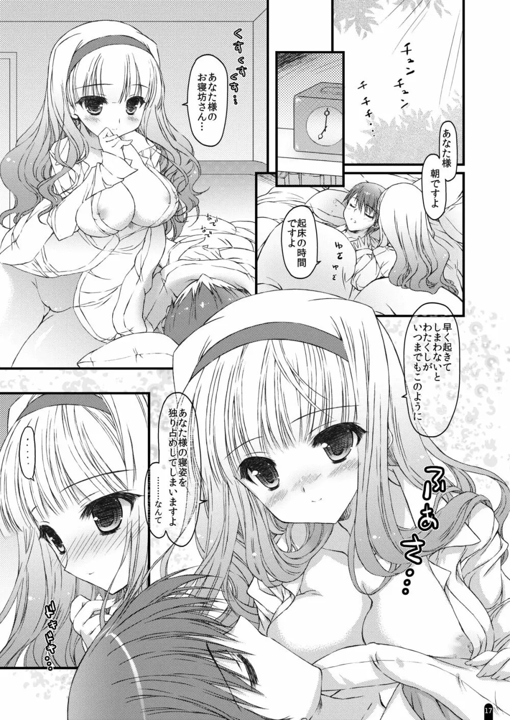 発情プリンセス総集編1 - page17
