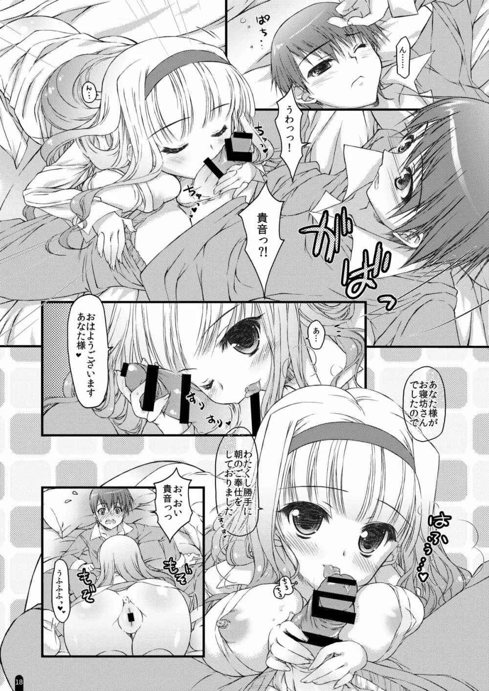 発情プリンセス総集編1 - page18