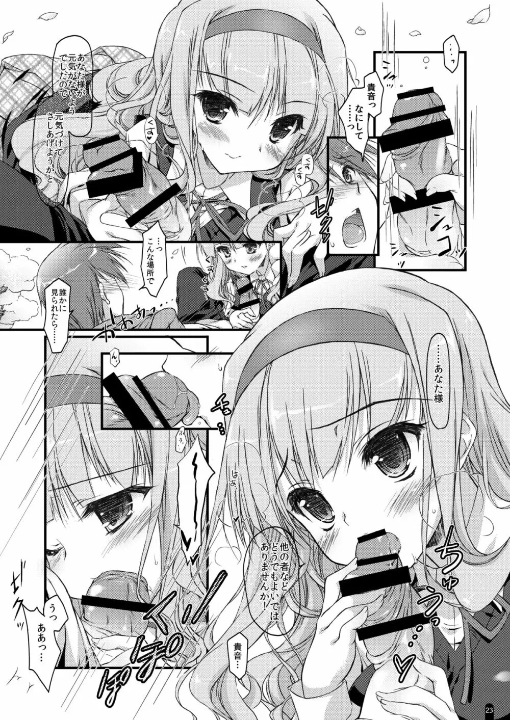 発情プリンセス総集編1 - page23