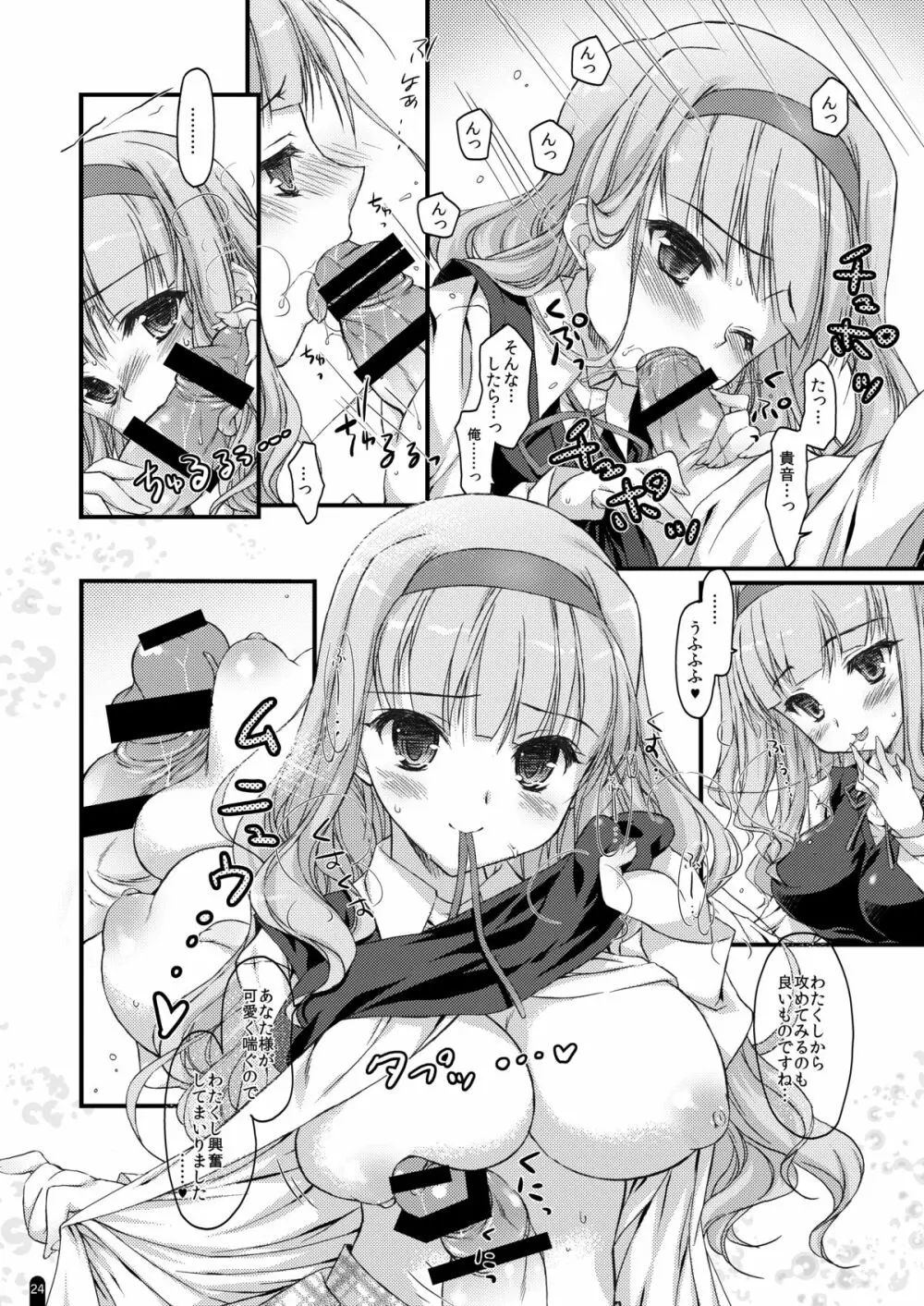 発情プリンセス総集編1 - page24