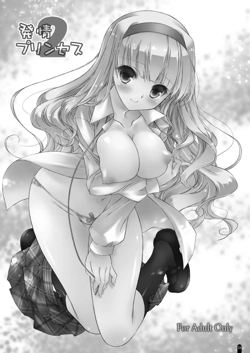 発情プリンセス総集編1 - page33