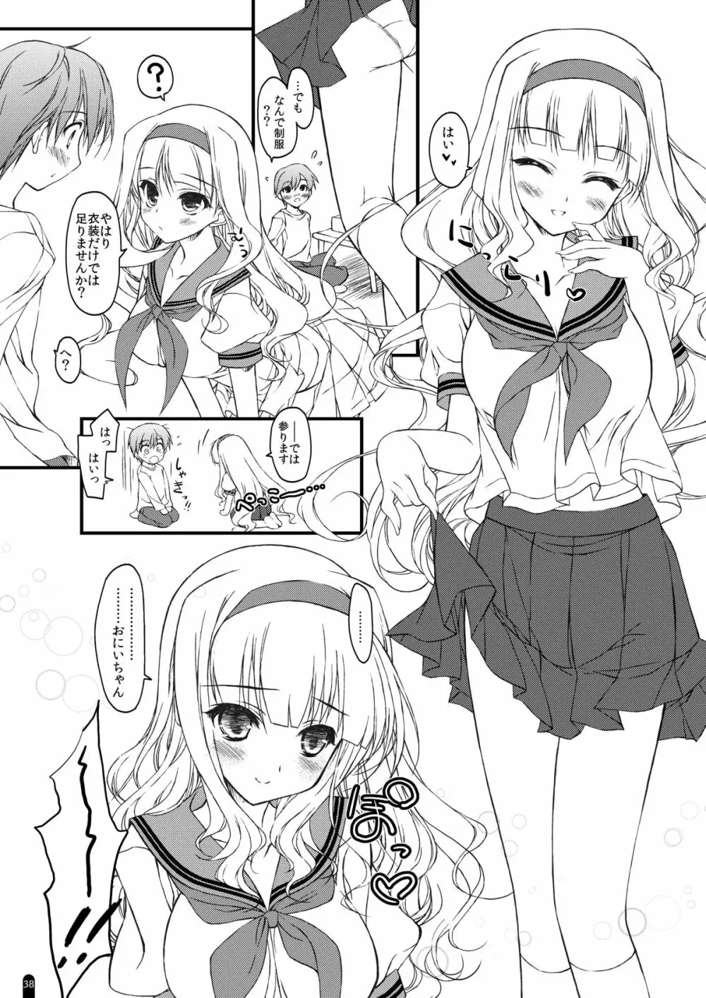 発情プリンセス総集編1 - page38