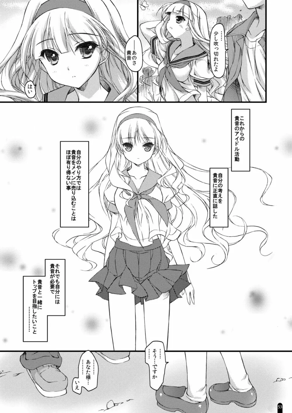 発情プリンセス総集編1 - page53