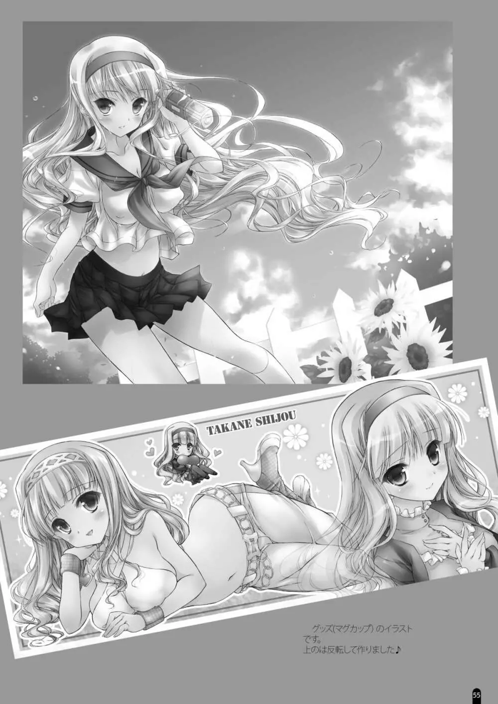 発情プリンセス総集編1 - page55