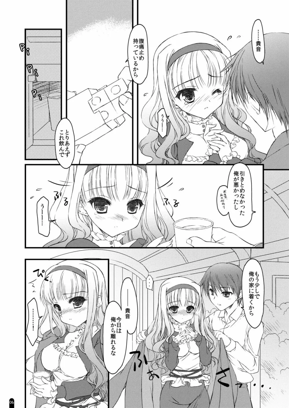発情プリンセス総集編1 - page6