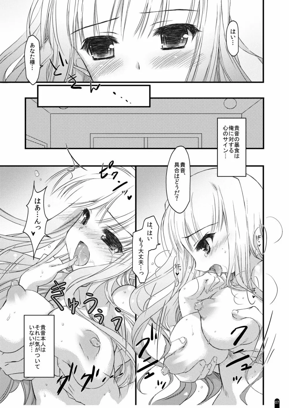 発情プリンセス総集編1 - page7