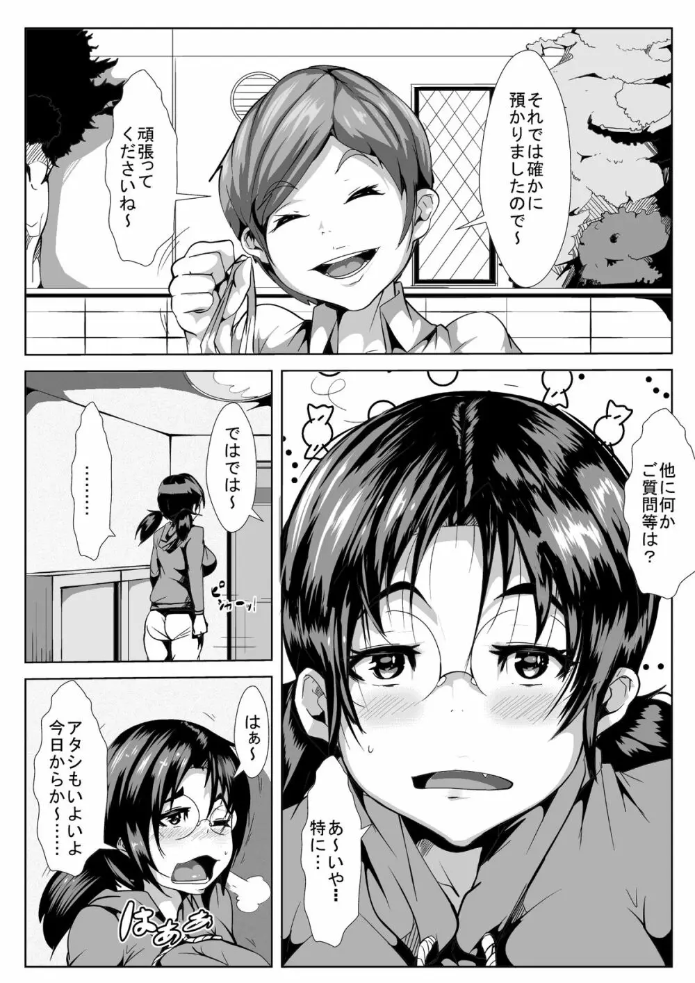 世界のためにやリまくる - page2