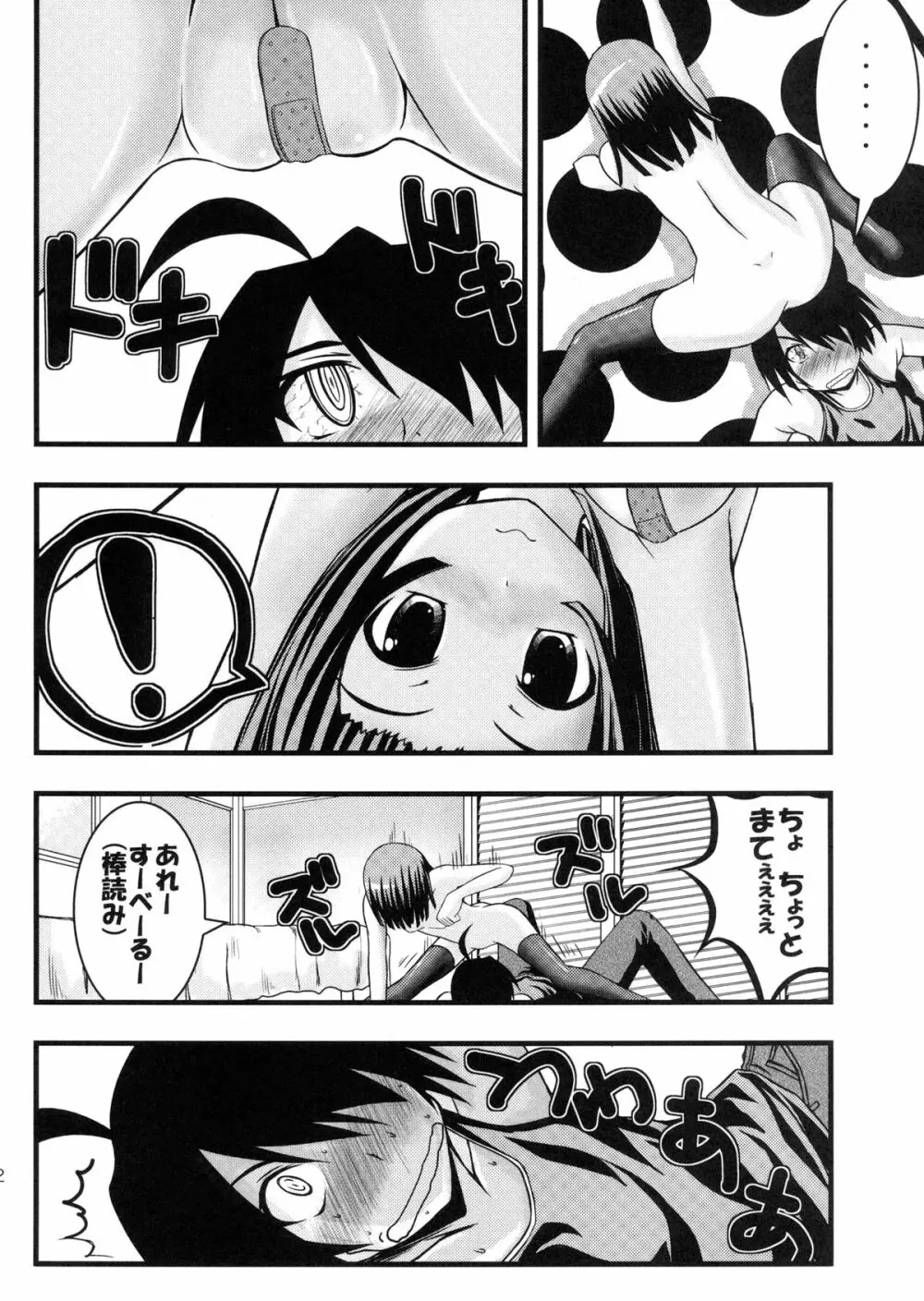 ナデコツイスター - page12