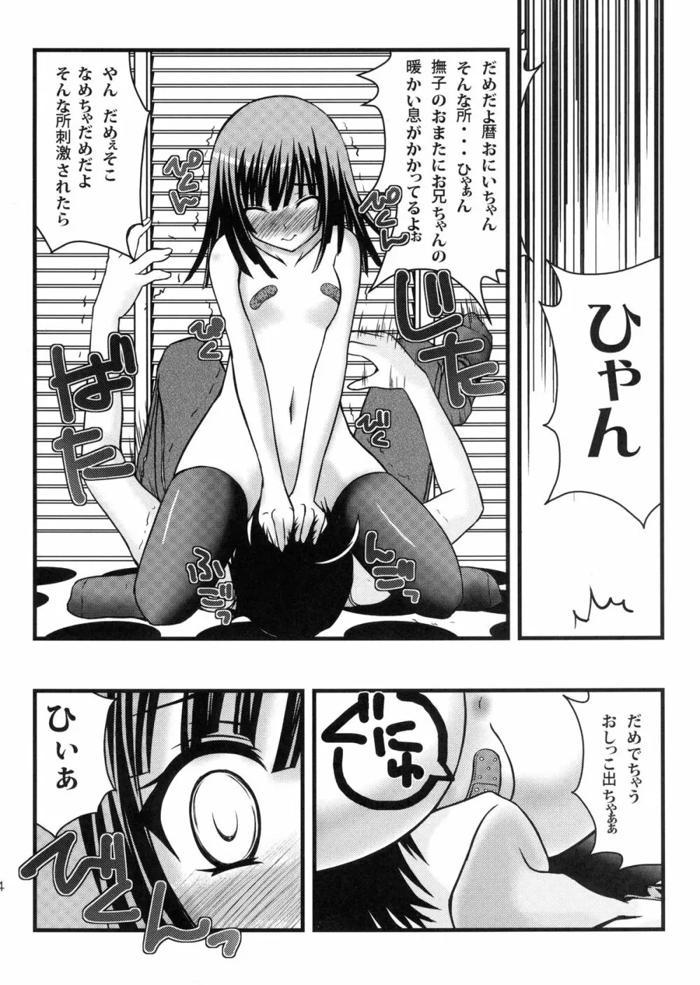 ナデコツイスター - page14