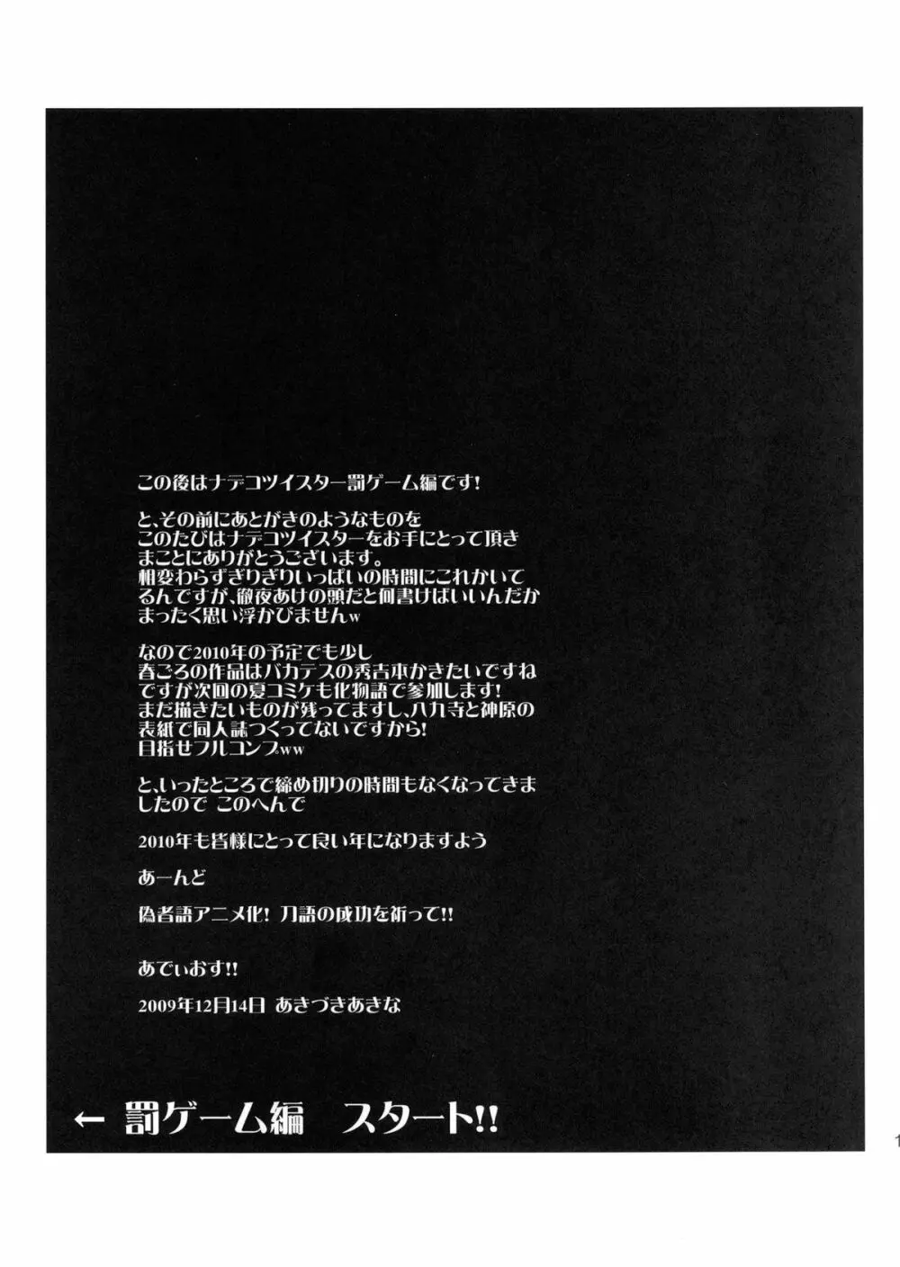 ナデコツイスター - page17