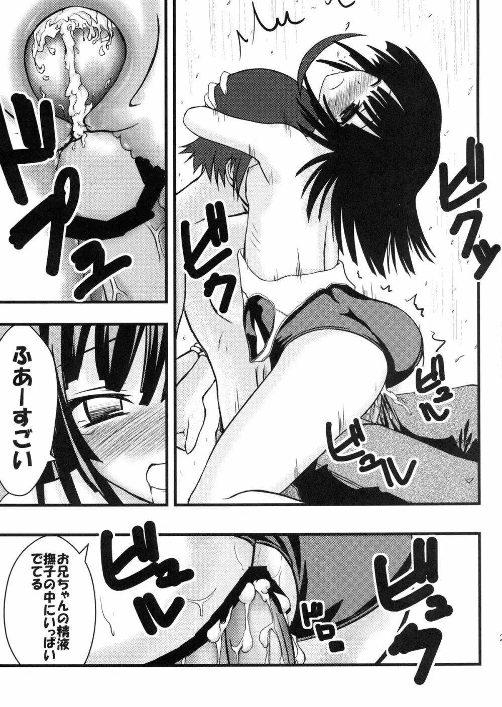 ナデコツイスター - page21