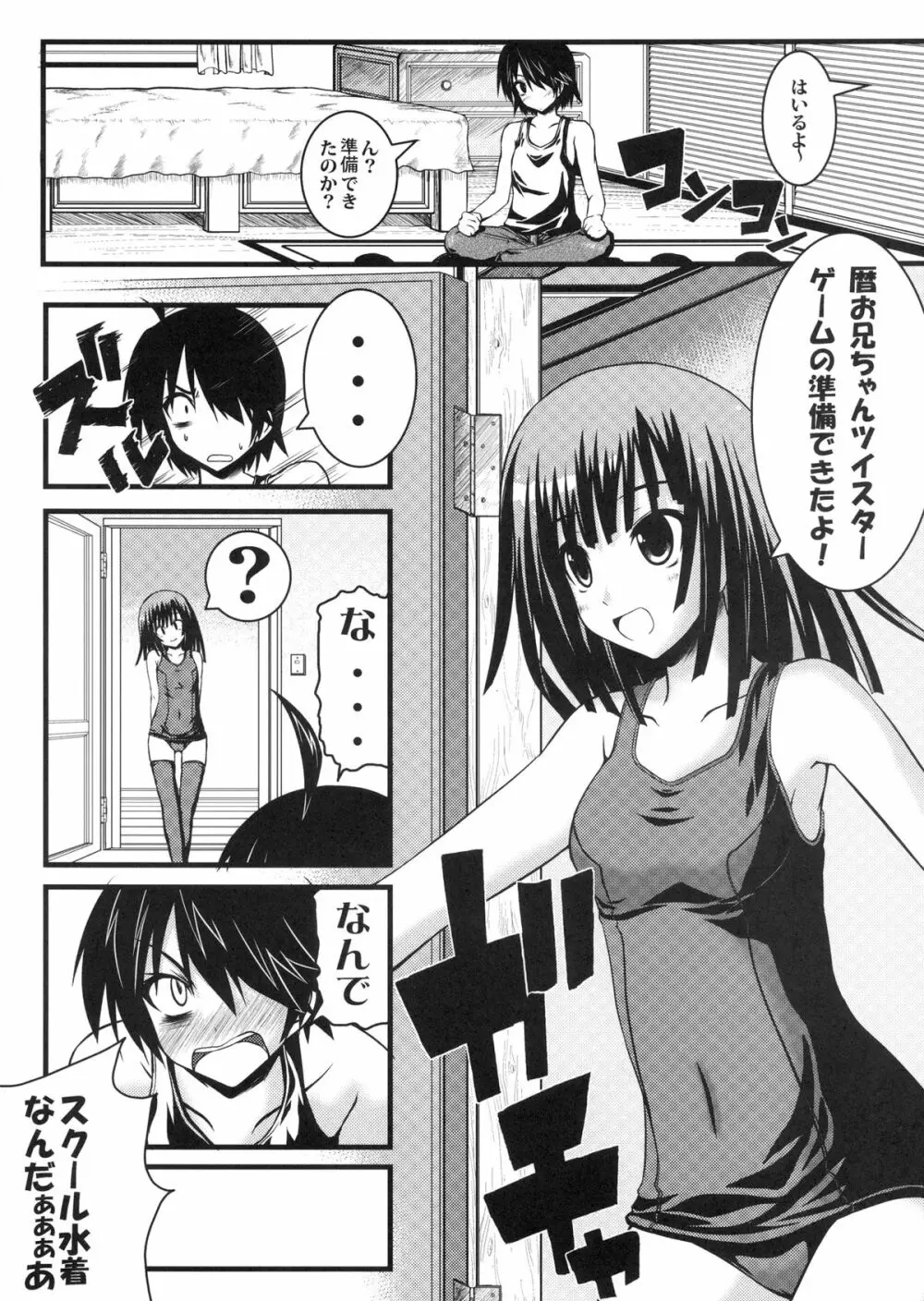 ナデコツイスター - page4
