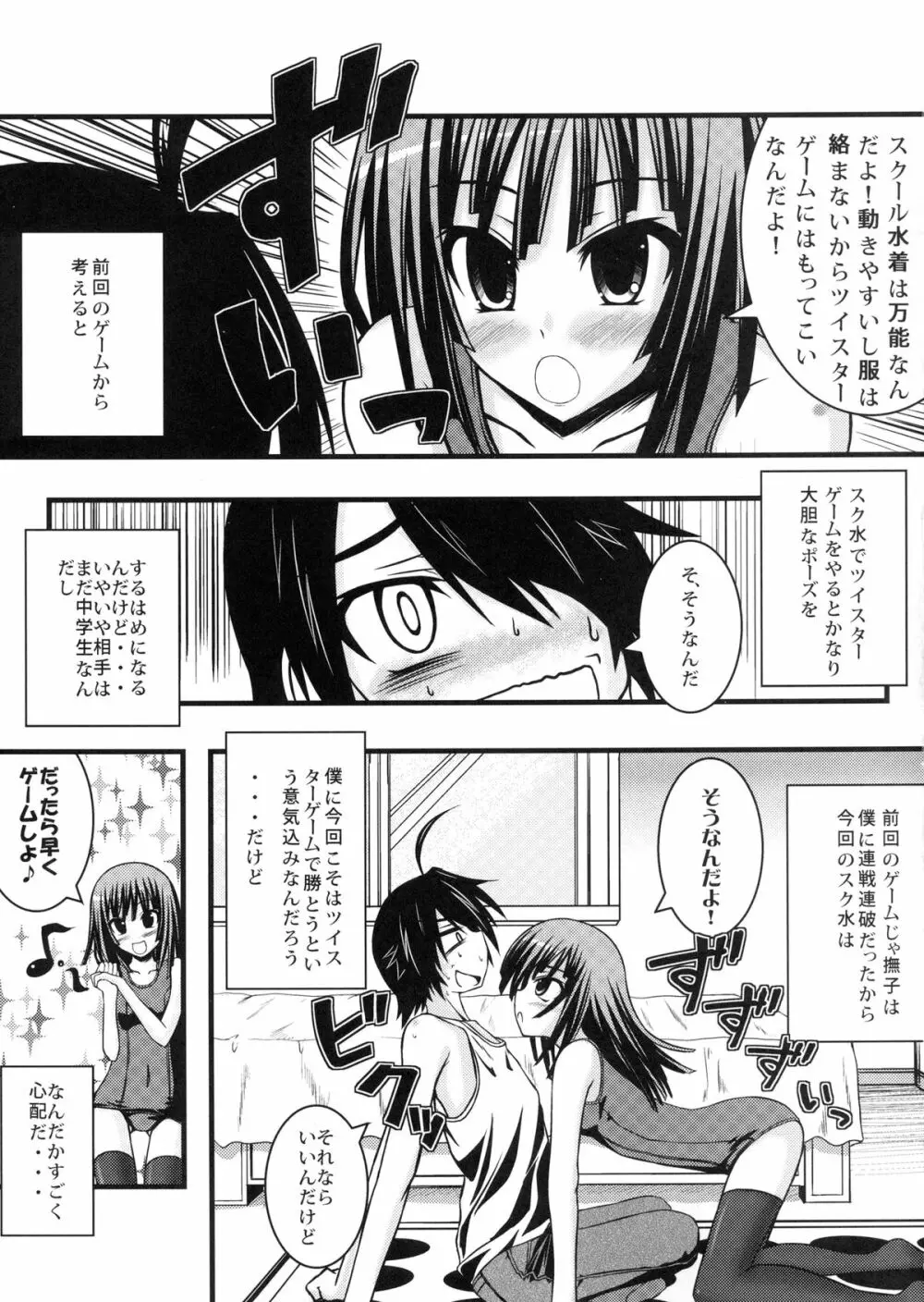 ナデコツイスター - page5