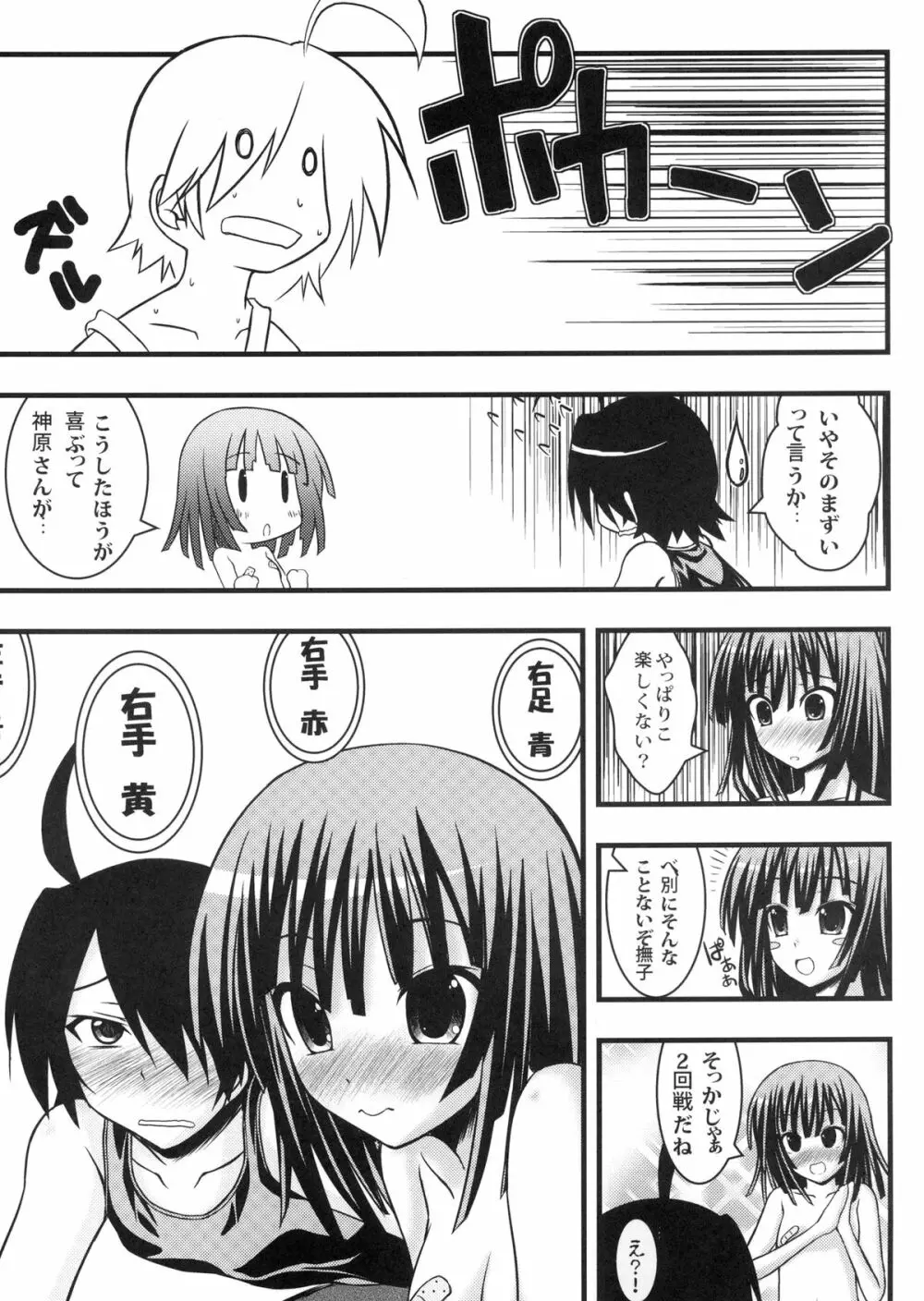 ナデコツイスター - page9