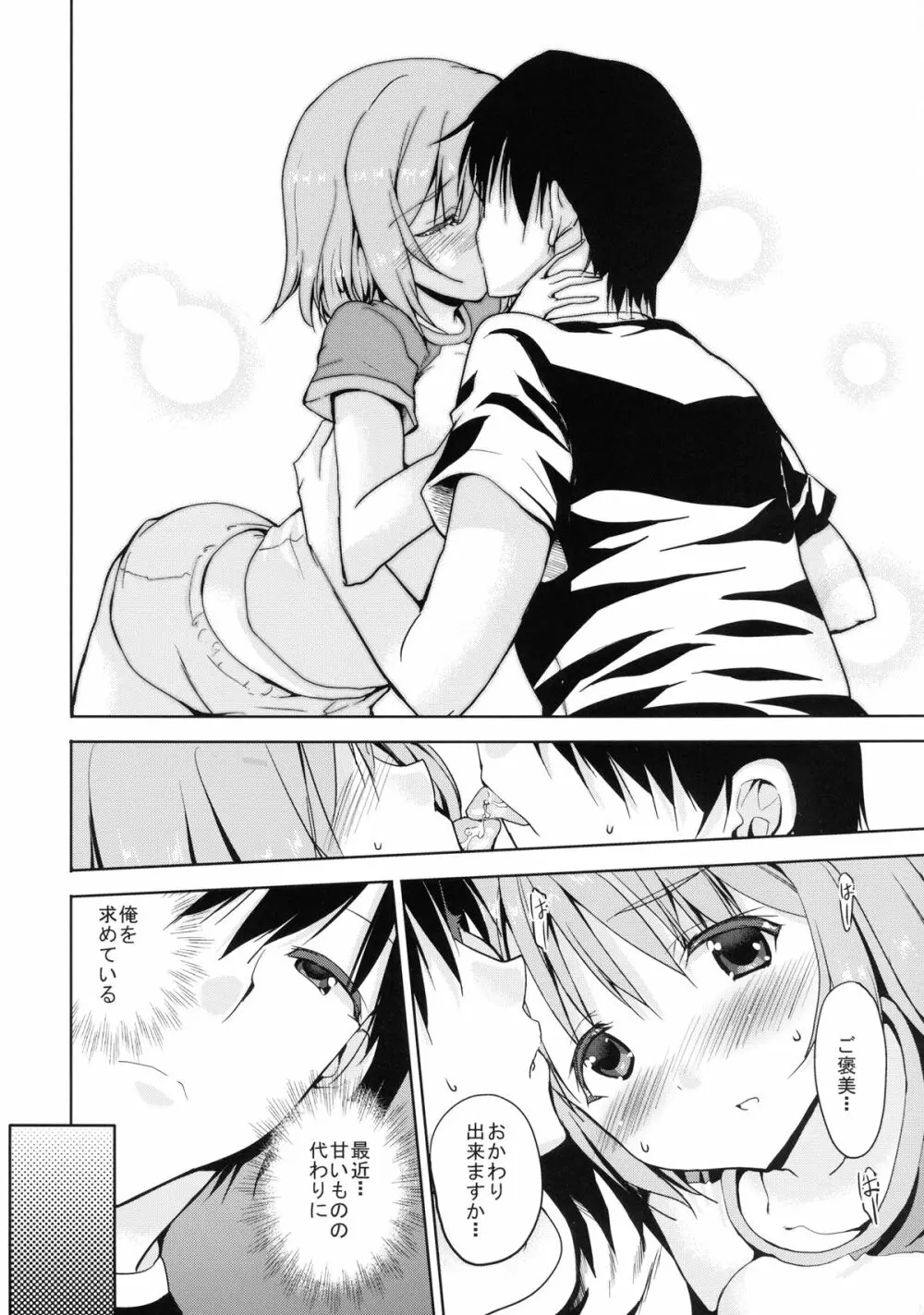 Sweet Addiction - page6