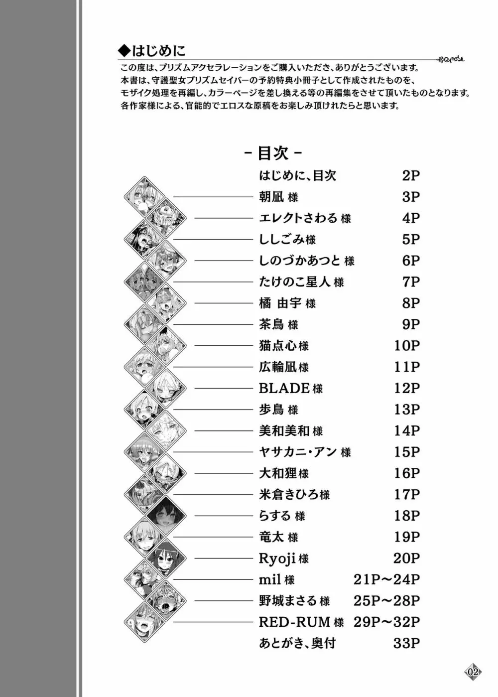 プリズムアクセラレーション - page2
