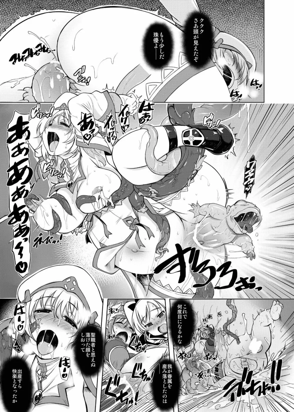 プリズムアクセラレーション - page21