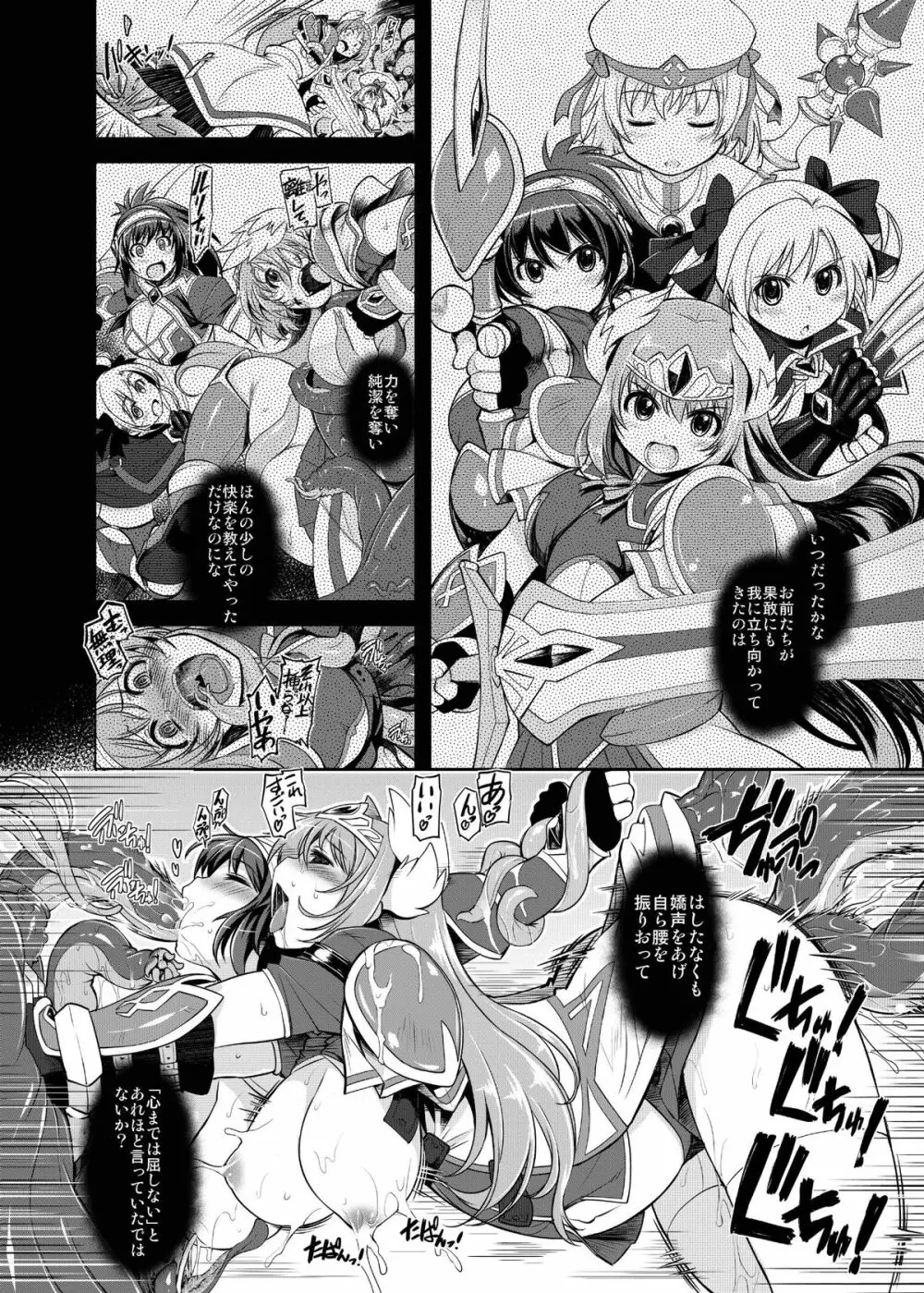 プリズムアクセラレーション - page22