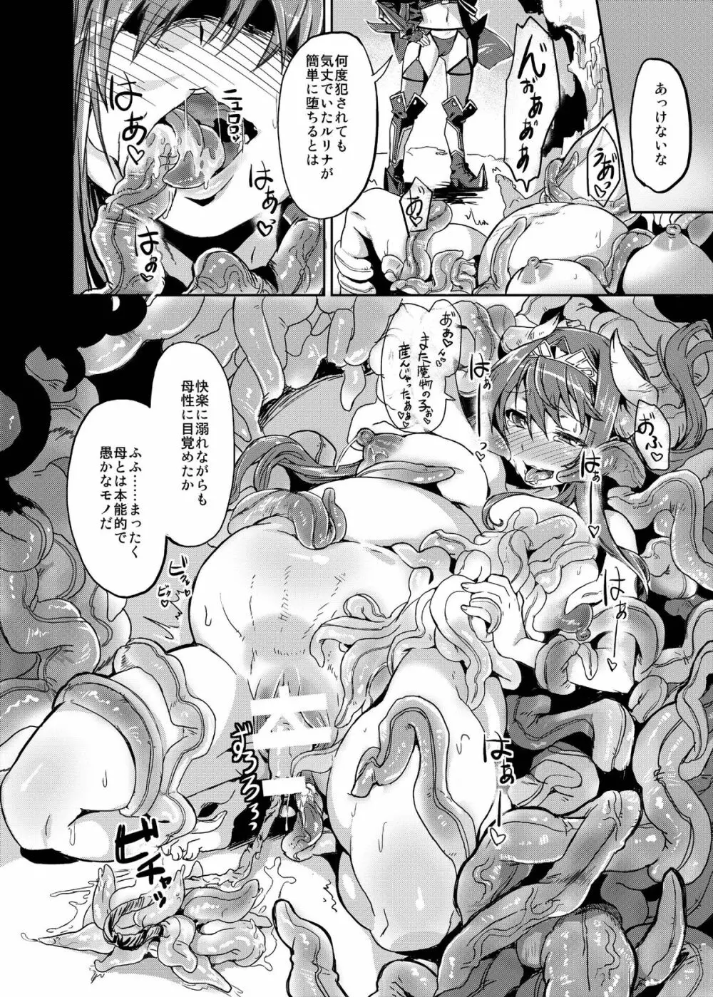プリズムアクセラレーション - page28