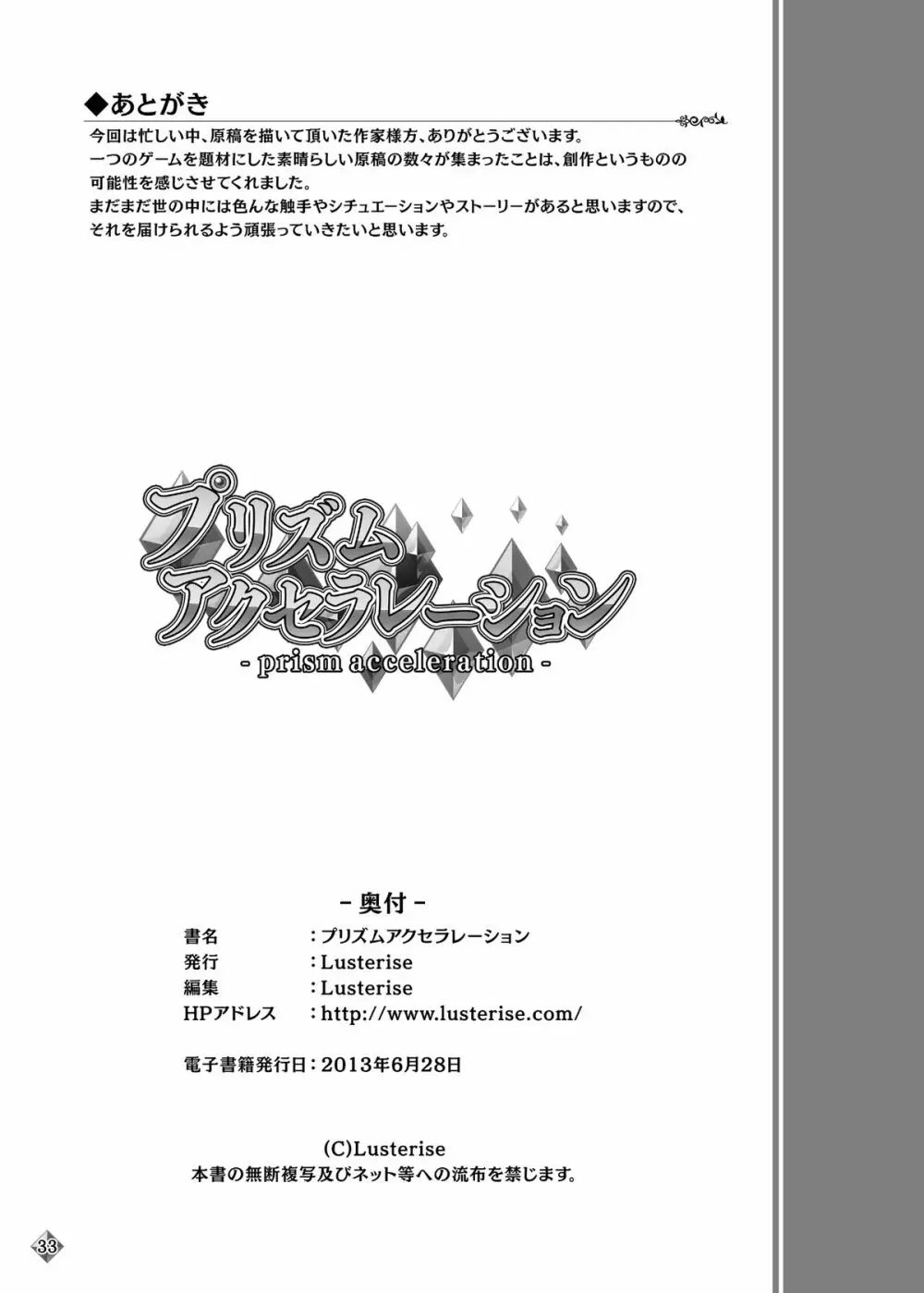 プリズムアクセラレーション - page33