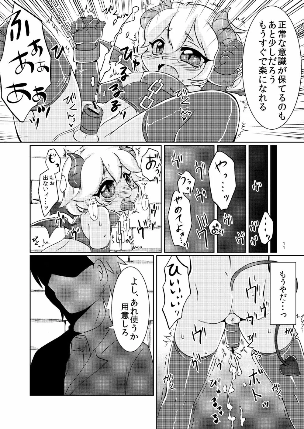 あくまのじかん - page12