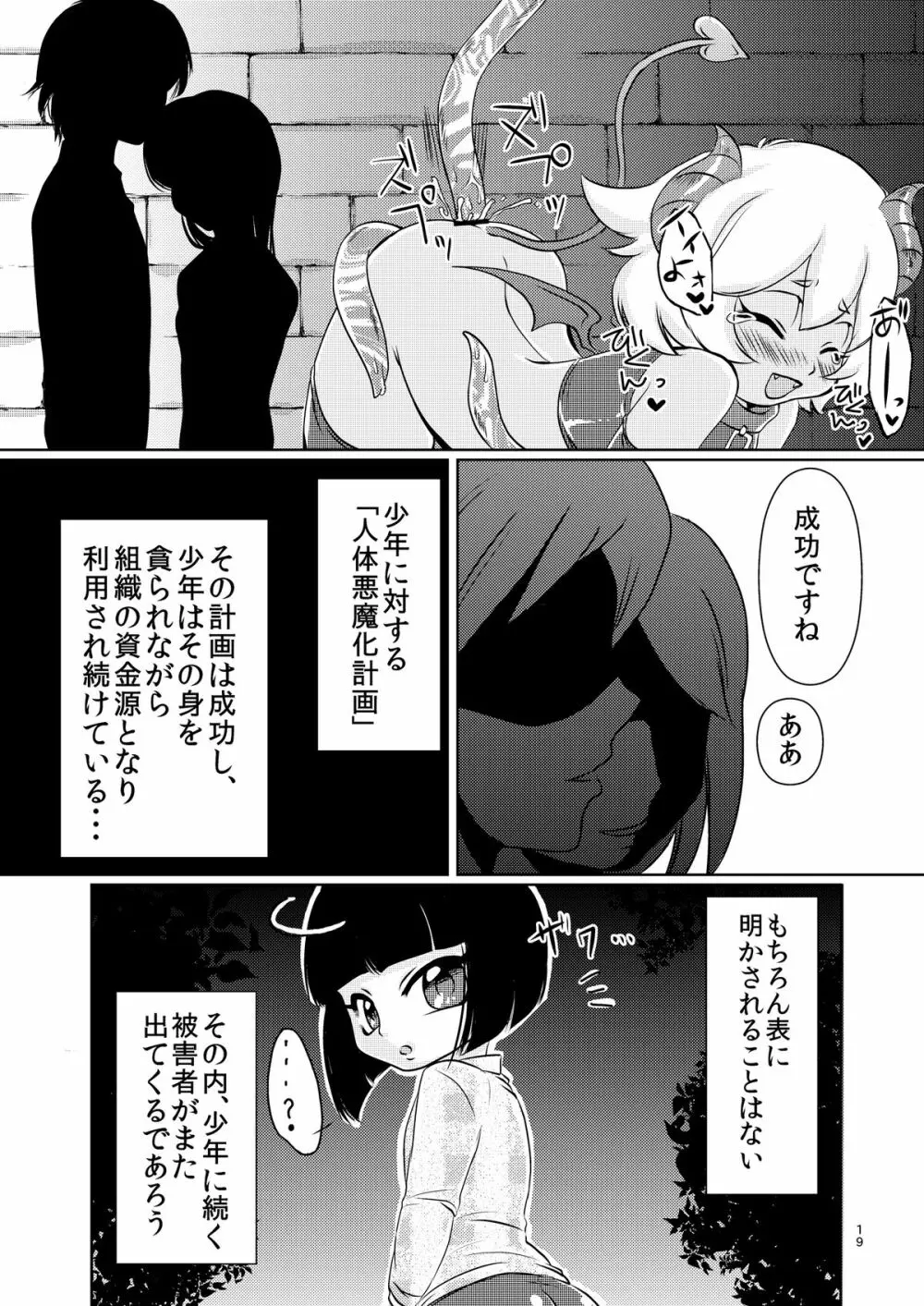 あくまのじかん - page20
