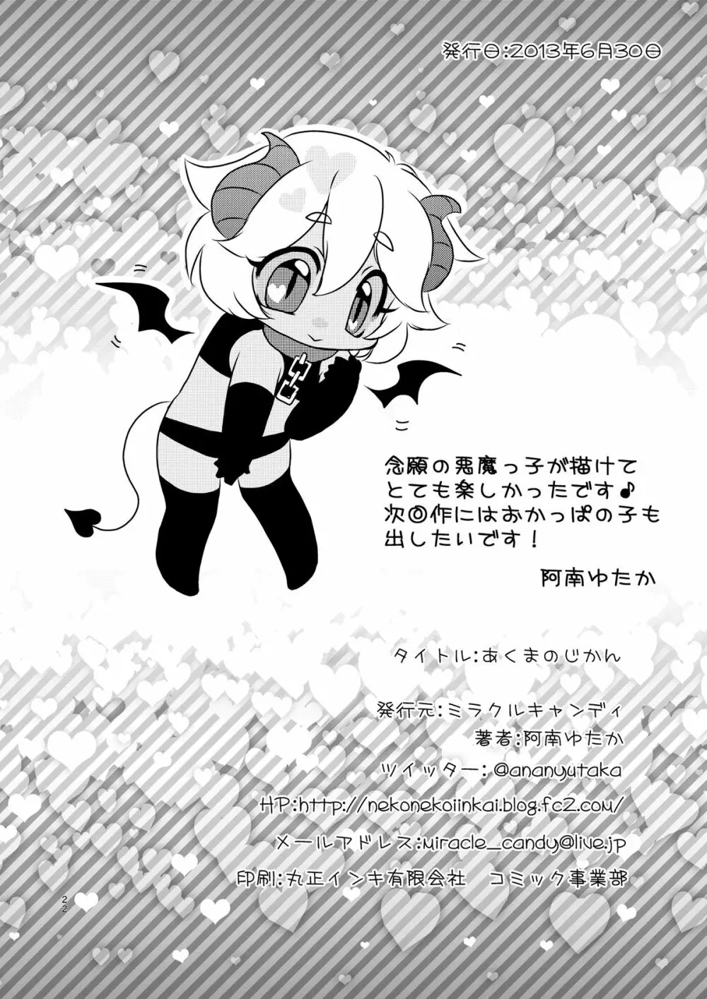 あくまのじかん - page23