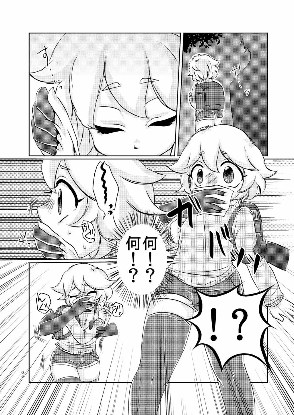 あくまのじかん - page7