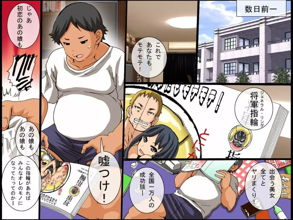 今日から俺は将軍様～全てのものがひれ伏し従う世界 - page6