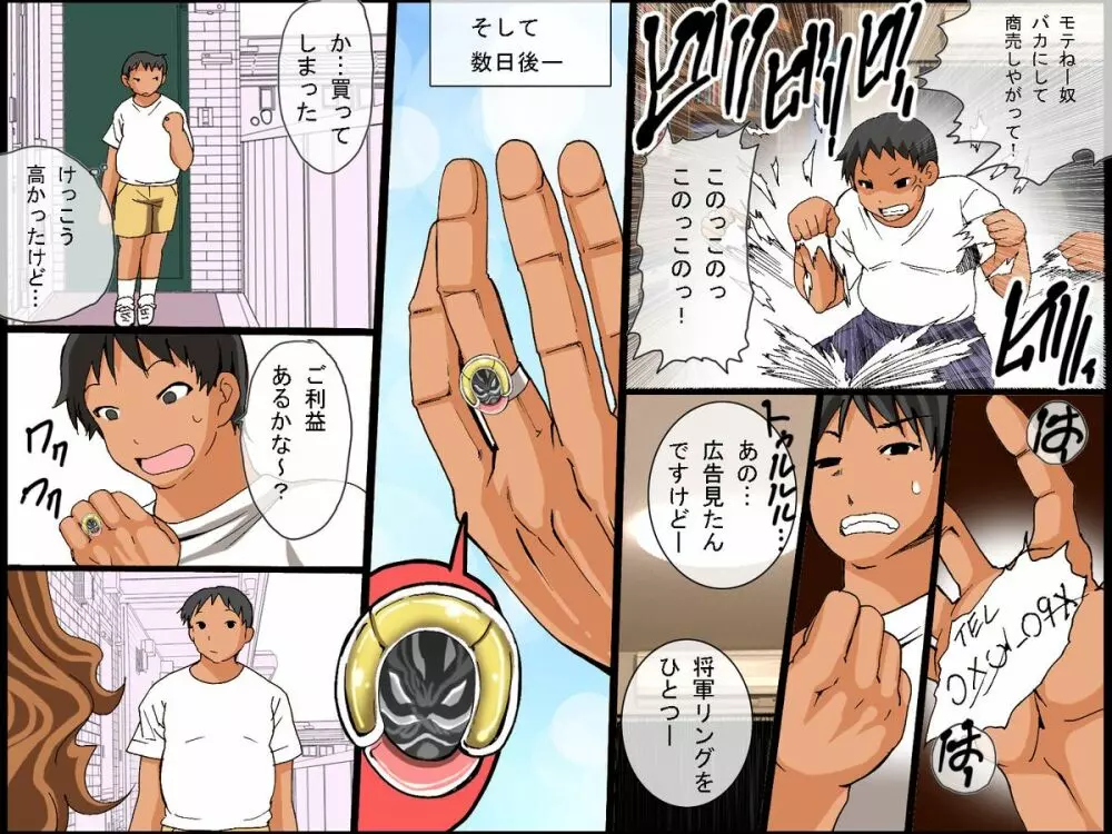 今日から俺は将軍様～全てのものがひれ伏し従う世界 - page7