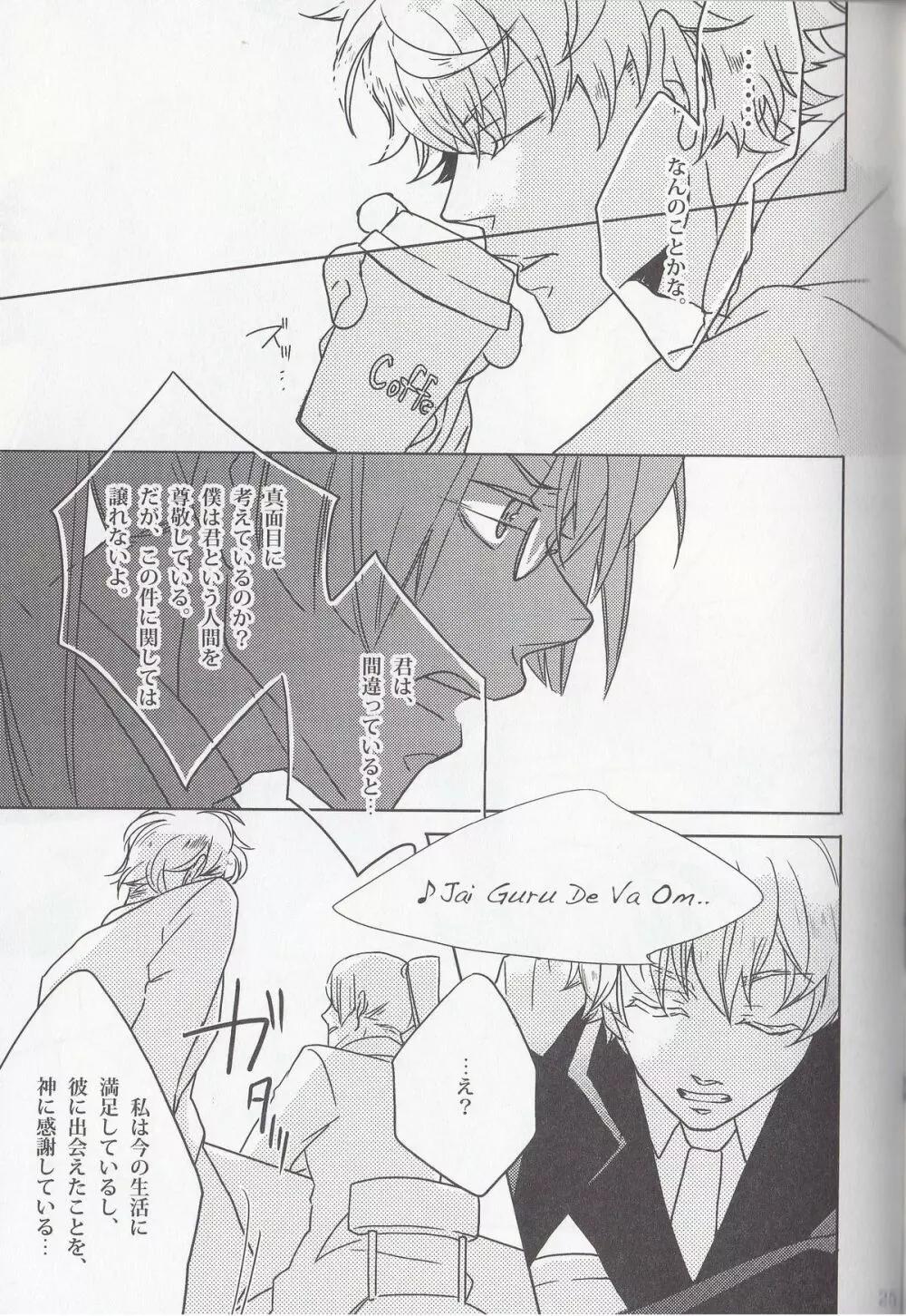 Dear My Brother, Stand By Me - page5