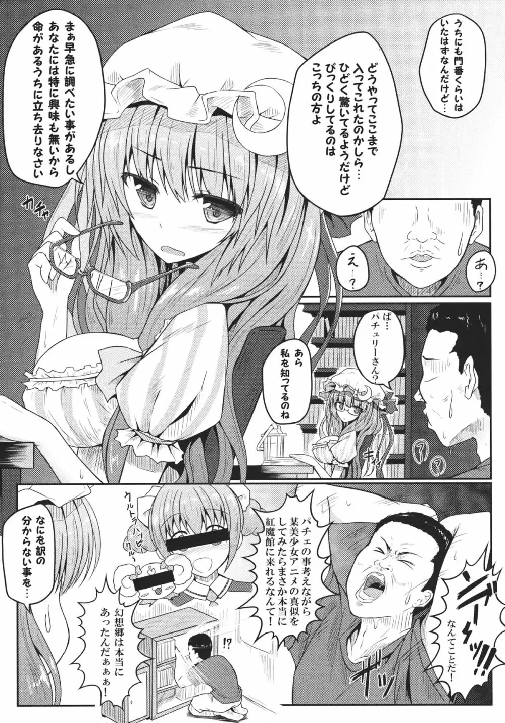 蒸ちゅり～! - page4